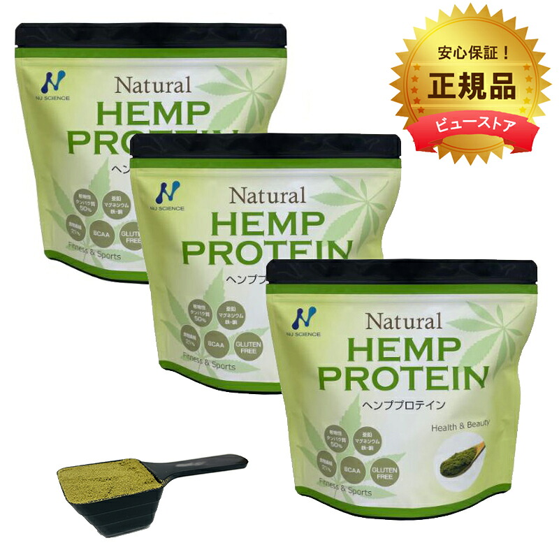 正規販売店 ヘンププロテイン 3個(1個/454g) ニューサイエンス 麻の実加工食品タンパク質 食物繊維 BCAA マルチミネラルビタミン 【定価厳守商品のため各種割引クーポン対象外商品となります】