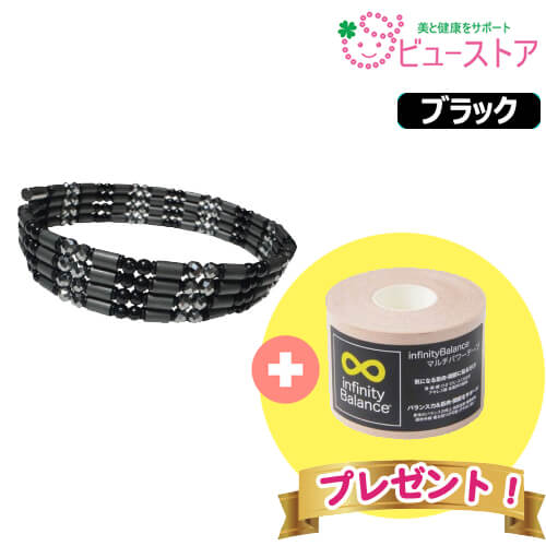 【期間限定：マルチパワーテーププレゼント！】正規販売店 インフィニティバランス・ハイパーループ ブラック 約70cm マグネット式 家庭用永久磁石磁気治療器 ネックレス ブレスレット