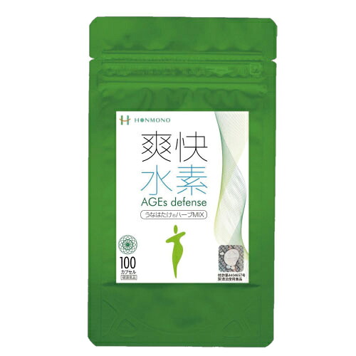 置き目売りわたす店 清清しいH AGEs diffence うなはたけ薬草MIX100 100宇宙カプセル (旧商いもの名：清清しいH割り増し金) Ca 練り合わせる薬草産業食料雑貨類