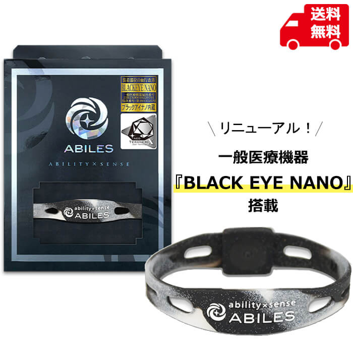正規販売店 アビリスナノ ネオブレスレット アビリスナノ上位モデル 丸山式コイル 新技術テラヘリックス採用 電磁波対策 遠赤外線【ネコポス便】