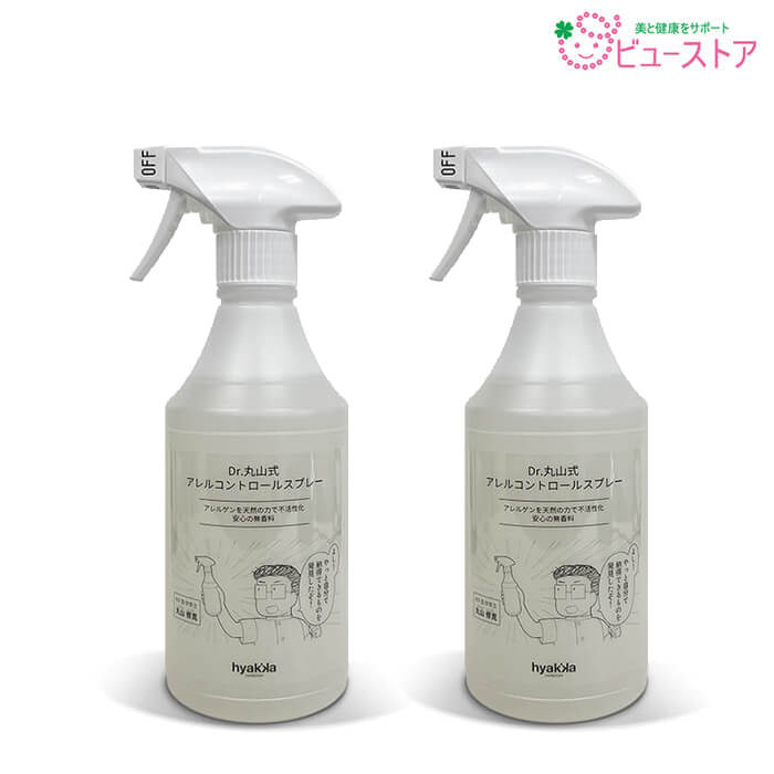 正規販売店 Dr.丸山式 アレルコントロールスプレー 500ml 2本セット 消臭 アレルゲン対策 丸山修寛先生 ※北海道・沖縄発送不可