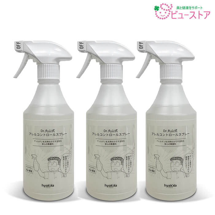 正規販売店 Dr.丸山式 アレルコントロールスプレー 500ml 3本セット 消臭 アレルゲン対策 丸山修寛先生 ※北海道・沖縄発送不可