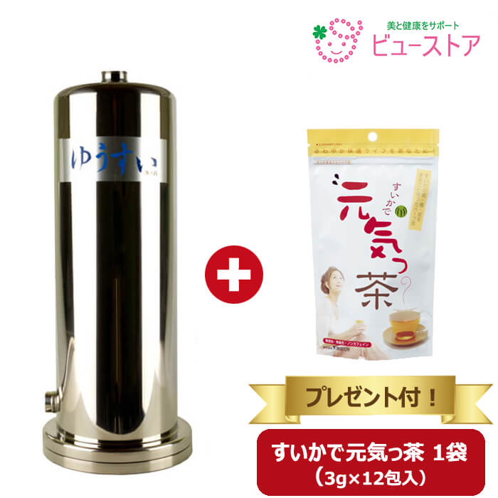 正規販売店 自然浄水ゆうすい 浄水器 アンダーシンク型+すいかで元気っ茶1袋プレゼント 水道本管直結型（専用水栓不要） PFAS除去 塩素除去 【メーカー直送商品】