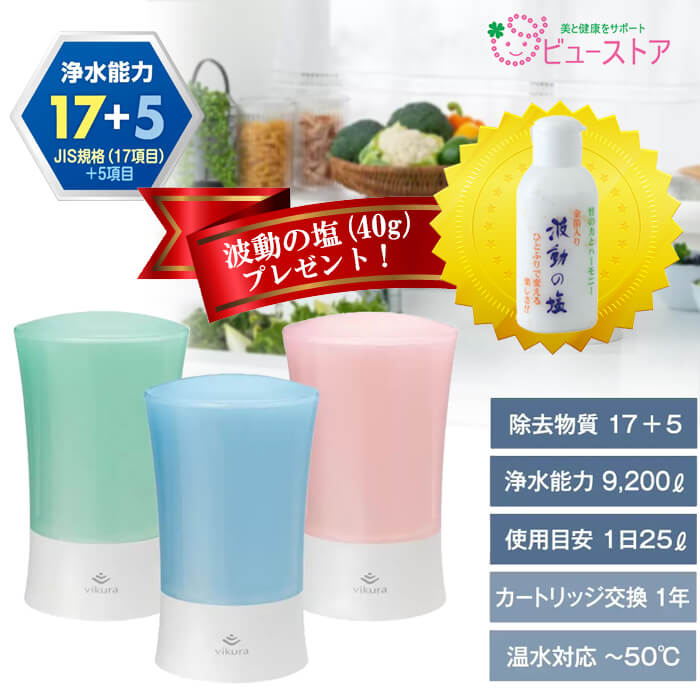 定め事売りわたす店 ゼンケン ビクラ浄水器2+波の塩40g差し上げ物付き添い人 MFH-V92-B(青碧)/MFH-V92-G(緑であること)/MFH-V92-P(さくら色) 浄水器 温水相応う 据え置き型 製造会社直送商いもの