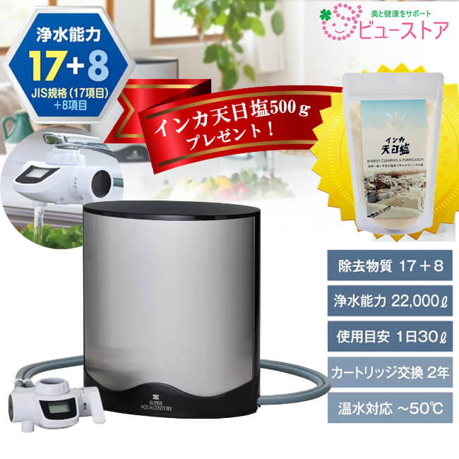 定め事売りわたす店 ゼンケン スーパー・アクアセンチュリー MFH-223+韻香天日塩500g差し上げ物！ 温水相応う 据え置き型 製造会社直送商いもの