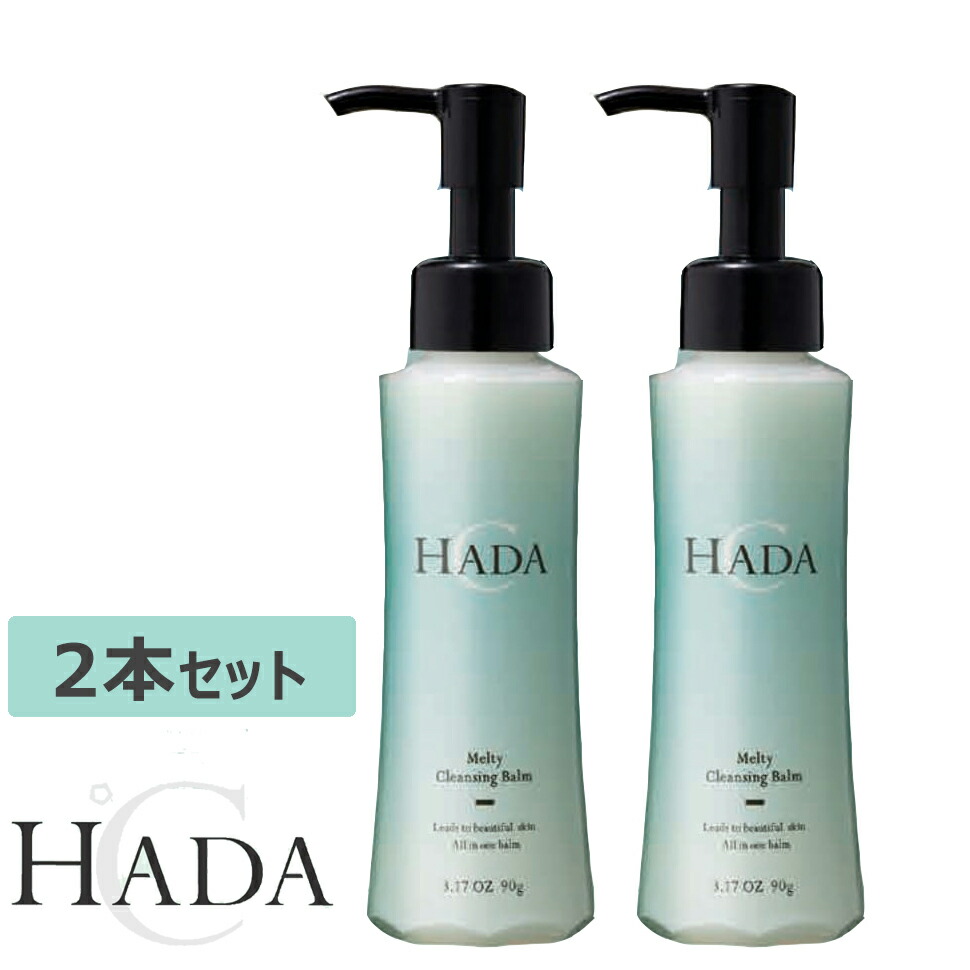 定め事売りわたす店 ハダドシー メルティクレンジングバーム 90g 2本書き割り HADA°C 洗い濯ぎ 洗顔 揉み療治 マルチバーム 保湿 細孔 角質世話をする 美容構成要素 生まれながら揮発油 柔軟性 レアナニ