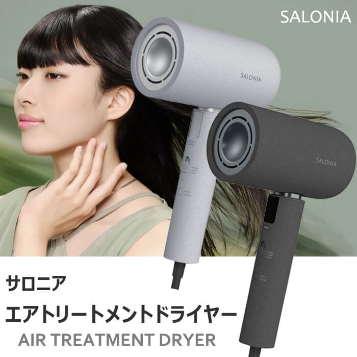 楽天市場】SALONIA サロニア エアトリートメント ドライヤー 大