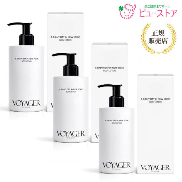 ボイジャー レイニーデイ イン ニューヨーク ボディローション 300ml 3本 VOYAGER A RAINY DAY IN NY BODY LOTION 弱酸性