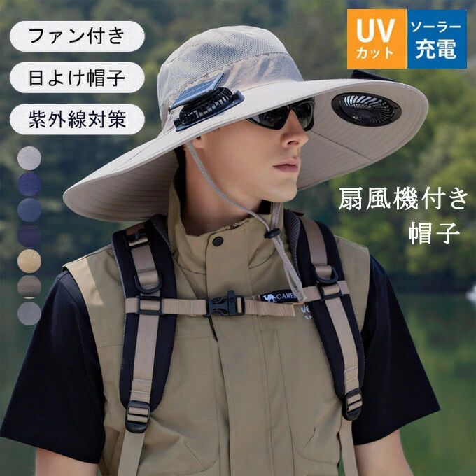 日よけ帽子 扇風機付き ファン付き帽子 帽子 uvカット メンズ 扇風機付き帽子 サファリハット ソーラーファンハット あご紐付き つば広 農作業 アウトドア ガーデニング 日焼け防止 暑さ対策 日よけ 釣り 熱中症対策 ギフト プレゼント 夏物 送料無料