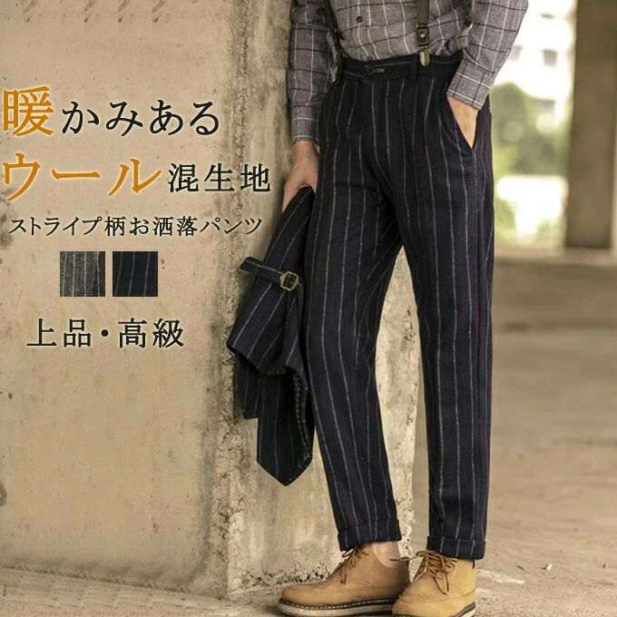 パンツ ウールジャージ スラックス ウール混 タックパンツ ストライプ柄 パンツ テーパード 美脚パンツ 暖パン カジュアル イージーパンツ ズボン スーツ パンツ メンズ ビジネス オフィス フォーマル ボトムス 大きいサイズ 厚手 暖かい 秋 上品 高級 冬物 送料無料 6,365円