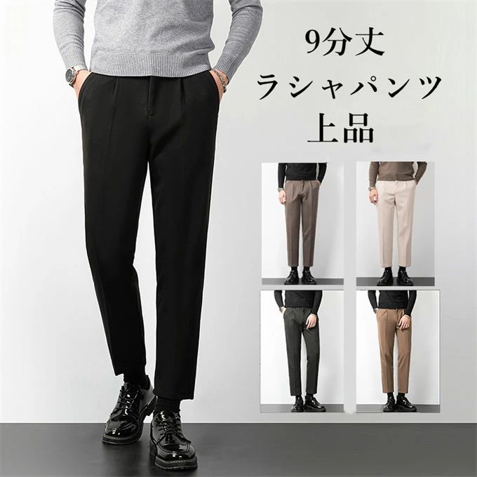 ラシャパンツ スラックス メンズ パンツ 9分丈 暖かい ボトムス タックパンツ テーパード 美脚パンツ スリムパンツ カジュアル イージーパンツ ズボン 細身 スーツ パンツ ビジネス オフィス フォーマル ボトムス 大きいサイズ あったか 防寒 上品 高級 秋 冬 送料無料
