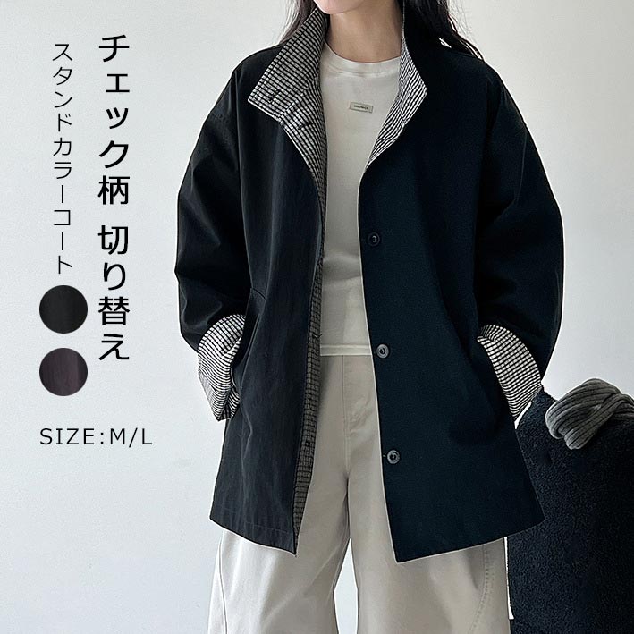 トレンチコート スタンドカラー ミディアム丈 ジャケット レディース 配色 スタンドカラーコート 大きいサイズ 襟付き ミディアム丈ジャケット チェック柄切り替え襟 上品 体型カバー ゆったり カジュアル シンプル 通勤 オフィス 上着 長袖 ハーフコート ビジネス 着こなし