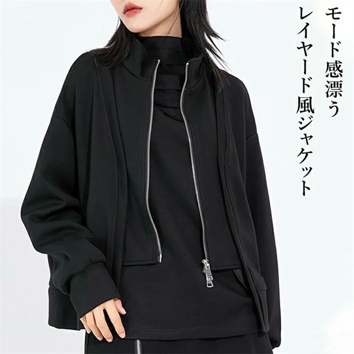 スウェット コート ショート丈 ジャケット レディース アウター レイヤード風 長袖 羽織り ブルゾン スウェット ショート丈 スタンドカラー ジップ 変形 春 秋 冬 無地 モード系 個性的 ユニセックス カジュアル ゆったり 体型カバー 送料無料