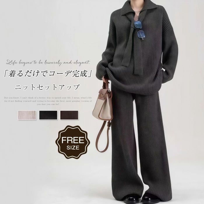 ニット セットアップ パンツ レディース 秋冬 ニットセットアップ 長袖 セーター プルオーバー ワイドパンツ ニットパンツ 2点セット 上下セット 折襟 リブ ゆったり ドロップショルダー 無地 体型カバー 着痩せ おしゃれ カジュアル シンプル 通勤OL 通学