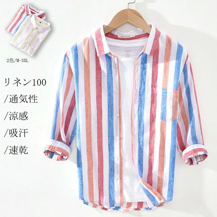 リネンシャツ 七分袖シャツ メンズシャツ ストライプ柄 カジュアルシャツ 7分袖 麻100%シャツ トップス 春服 夏服 薄手 涼しい