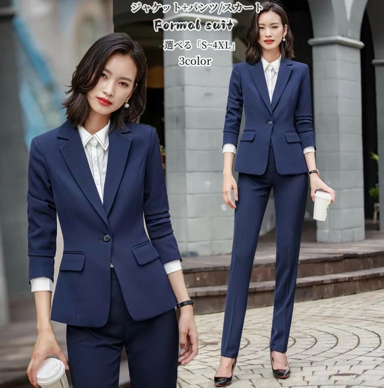 スーツレディース セットアップ スーツセット 「ジャケット+パンツ」「ジャケット+スカート」S～4XL スリム パンツスーツ 冠婚葬祭 春秋冬 入学式 卒業式 結婚式 通勤 セレモニースーツ ブラック/ブルー/グレー エレガント オシャレ 20代 30代 40代 フォマールスーツ