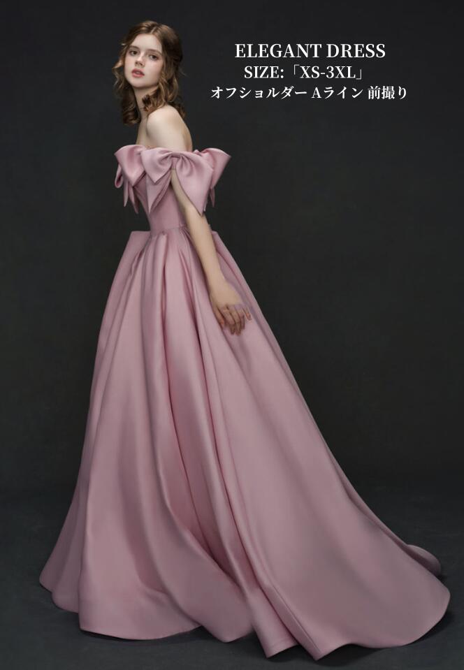 ウエディングドレス オフショルダー カラードレス Aラインドレス 演奏会 Long dress ロングドレス ナイトドレス パーディードレス ステージ衣装 オペラ声楽 成人式 花嫁 忘年会 結婚式 ピアノ 大きいサイズ 上品 大人 20代30代40代