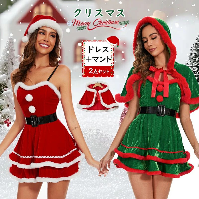 サンタコス レディース ミニスカ サンタ ケープマント付き コスプレ なりきり クリスマス かわいい ワンピース サンタクロース コス 衣装 仮装 忘年会 大人 女性 パーテ 余興 二次会