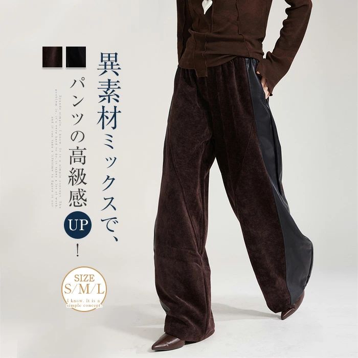 パンツ ワイドパンツ 裏起毛 異素材切り替え レディース pu+ベロア ロングパンツ 切り替え 厚手 ロング丈 スウェットパンツ ボトムス ズボン 楽ちん イージーパンツ ウエストゴム 個性的 モード おしゃれ ゆったり 体型カバー 美脚 大人 ファッション 着痩せ きれいめ