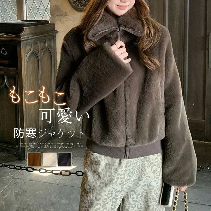 ボア ジャケット アウター フェイク ファー レディース 毛皮 コート 冬服 ジャケット 防寒 ショート丈 コート エコファー オフィス もこもこ ボリューム 長袖 厚手 おしゃれ カジュアル ビジネス お出かけ デート 着痩せ きれいめ 通勤 ふわふわ 暖かい 20代 30代 40代