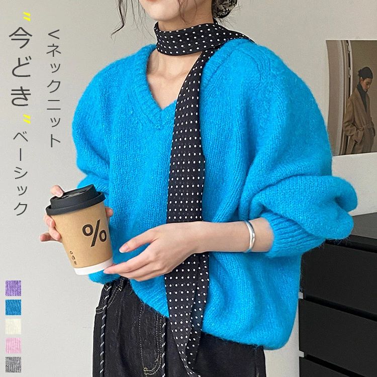 ニット セーター Vネック レディース 秋冬 ゆったり トップス ニットセーター プルオーバー vネック 長袖 秋 冬 春 長そで 体型カバー ベーシック 暖かい 無地 厚手 シンプル おしゃれ 可愛い レイヤード ファッション 大人 女性 カジュアル きれいめ