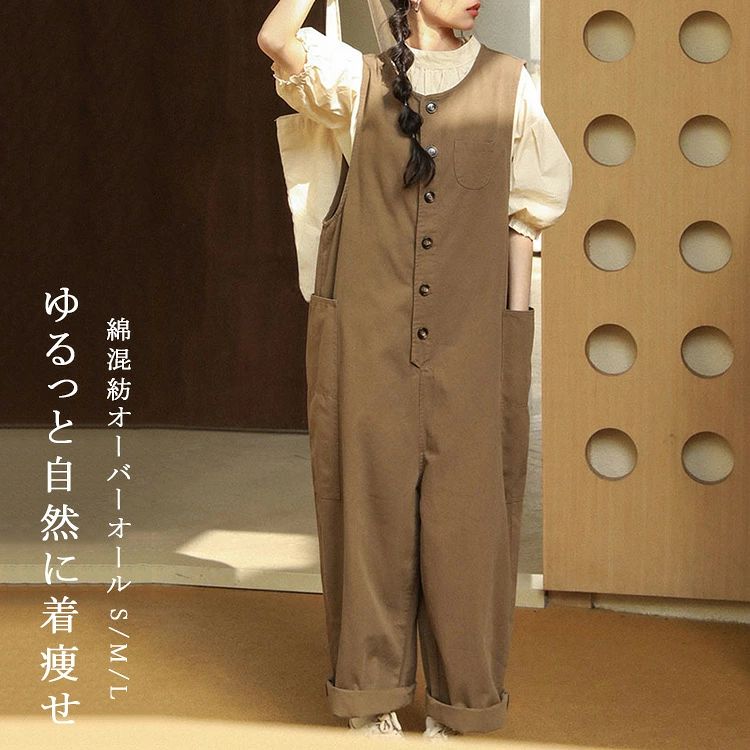 オーバーオール オールインワン レディース 春 夏 秋 綿混紡 サロペット パンツ サロペットパンツ パンツドレス ワイドパンツ ロングパンツ 重ね着 ガウチョパンツ ゆったり 体型カバー ポケット 着痩せ OL きれいめ 大きいサイズ 無地 オシャレ 送料無料