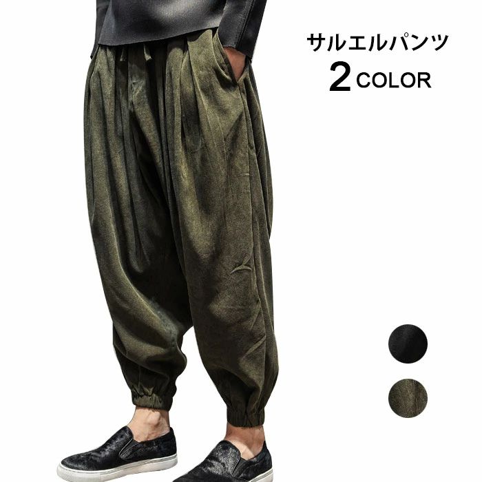 サルエルパンツ メンズ カジュアルパンツ ロングパンツ ゆるパンツ フェイクスエード スエード調 ドロスト付き ポケット付き ゆったり 体型カバー お洒落 ヴィンテージ ボトムス 春物 秋物 夏新作