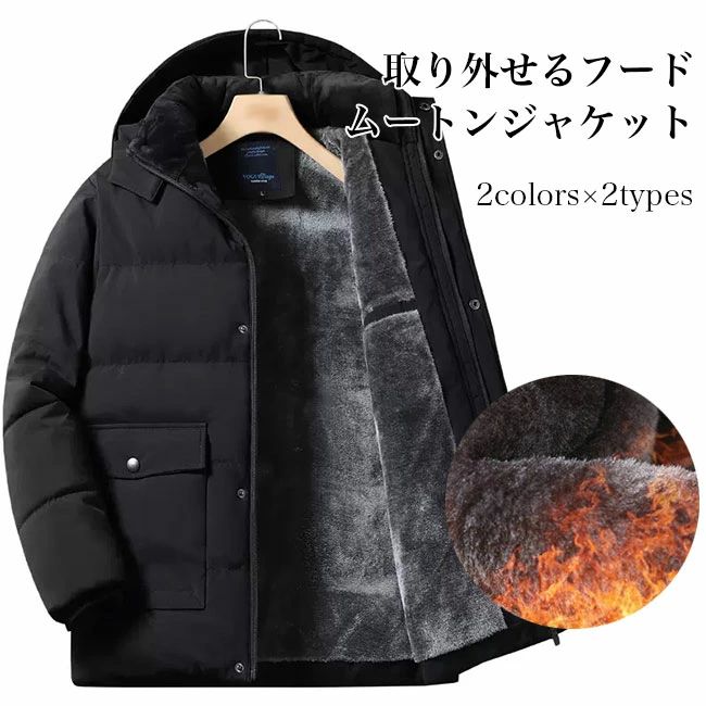 ムートンジャケット メンズ フード付 中綿ジャケット ムートンコート 裏起毛 ジャケット 厚手 冬 防寒 裏起毛ジャケット 中綿 キルティングジャケット 防風 男性 中高年 フード付きジャケット 綿入れ 冬ジャケット 裏ボア ムートン アウター 通勤 旅行