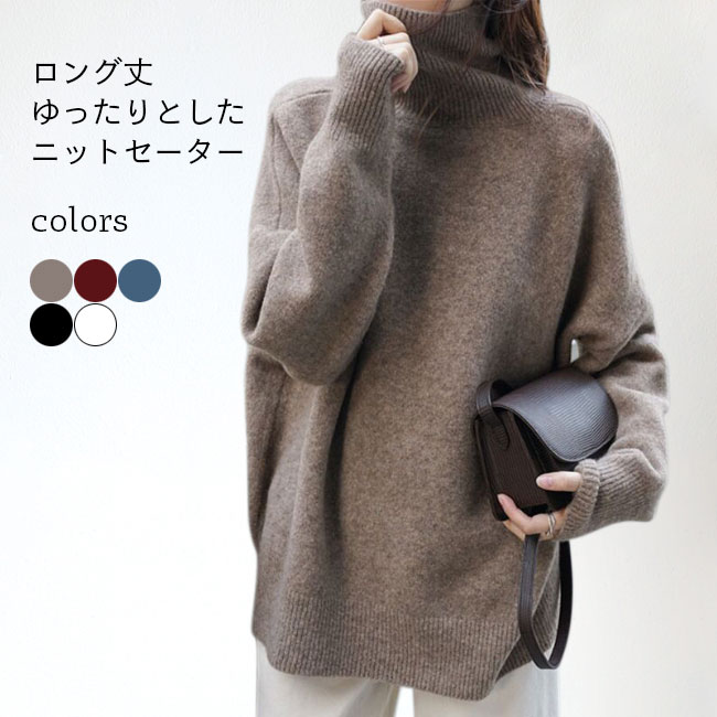 ニットセーター レディース ロング丈 秋冬 ゆったり セーター 長袖 ウール 綿混紡 ハイネック トップス プルオーバー お洒落 カジュアル 保温 新作 大きいサイズ