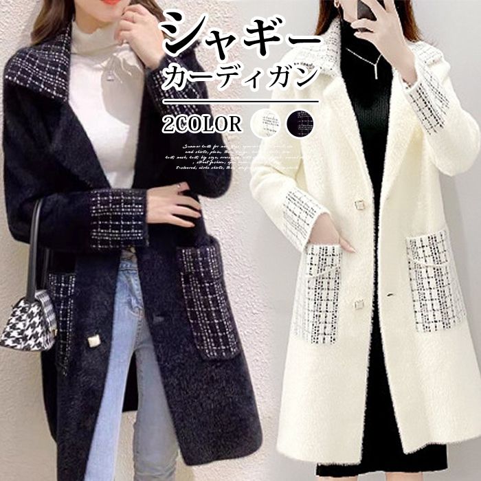 シャギー カーディガン ロング レディース 秋冬 ニットジャケット 長袖 ゆったり 羽織り ロングカーディガン アウター ニットカーディガン 洗える ガウンカーディガン ボリュームスリーブ ロング ニットカーディガン オーバーサイズ 春 秋 冬