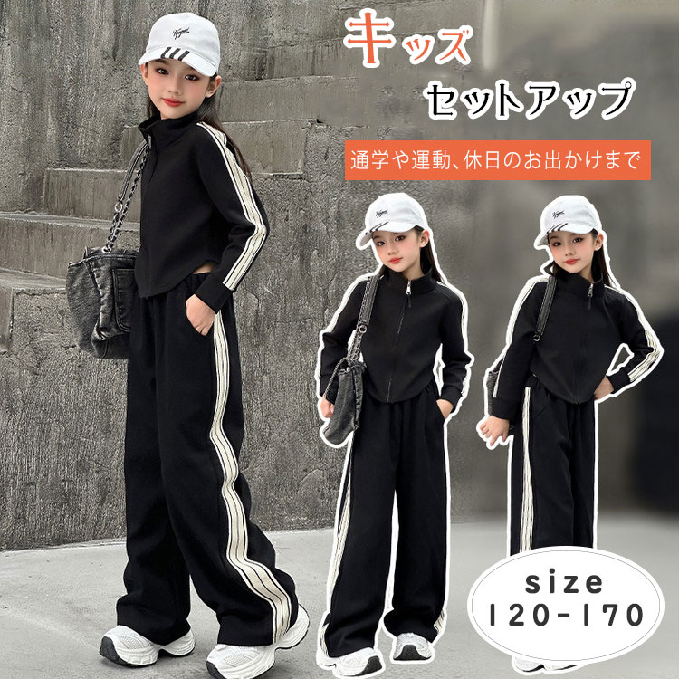 キッズ セットアップ 女の子 無地 スウェット ジャージ 上下 ショート丈 ジップアップ 立襟 前開き 長袖 ワイドパンツ ロングパンツ 春秋 ブラック ダンス衣装 ジュニア 小学生 中学生 高校生 スポーツ 普段着 120-170