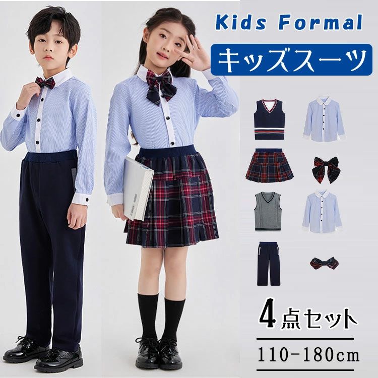 キッズ フォーマル スーツ 制服風 セットアップ 長袖 3点/4点 選べる 男の子 女の子 ニットベスト 長ズボン パンツ付きプリーツチェックスカート 蝶ネクタイ 入学式 卒業式 発表会 110-180
