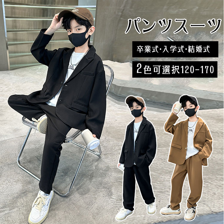卒業式 スーツ 男の子 パンツスーツ 小学生 中学生 韓国風 ブレザー＋パンツ ゆったりサイズ キッズ フォーマル 無地 入学式 卒園式 発表会 ピアノ 七五三 学園祭 入園式 120～170