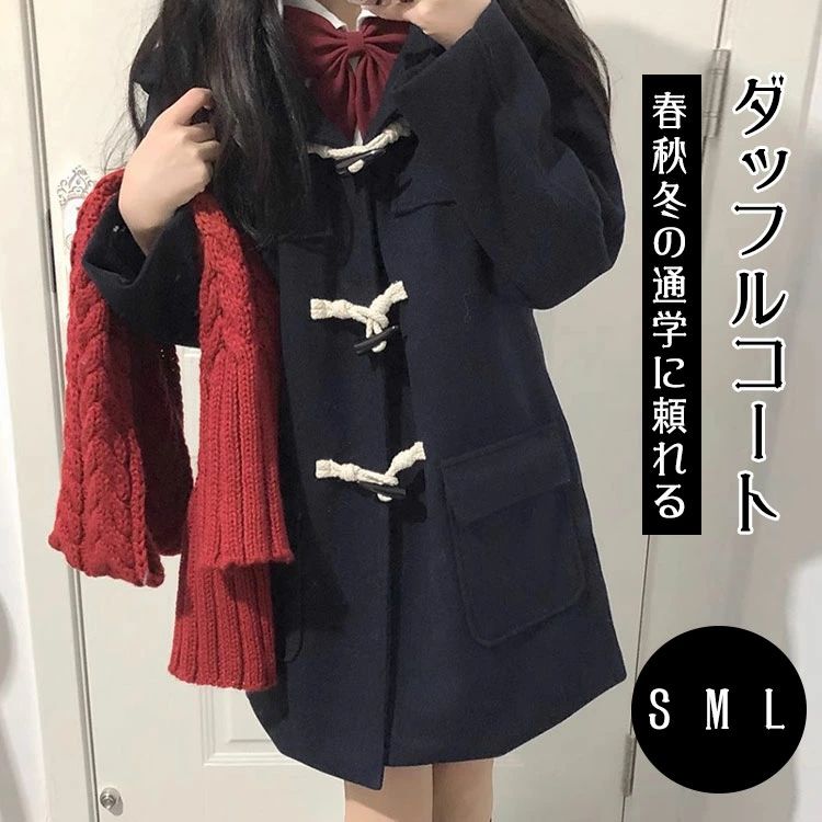 ダッフルコート スクールコート ジュニア キッズ 女の子 レディース 春秋冬 制服 学生 中学生 高校生 JK ロングコート フード付き 厚手 保温 暖かい 通学 卒業式 卒服 韓国風 おしゃれ プレゼント