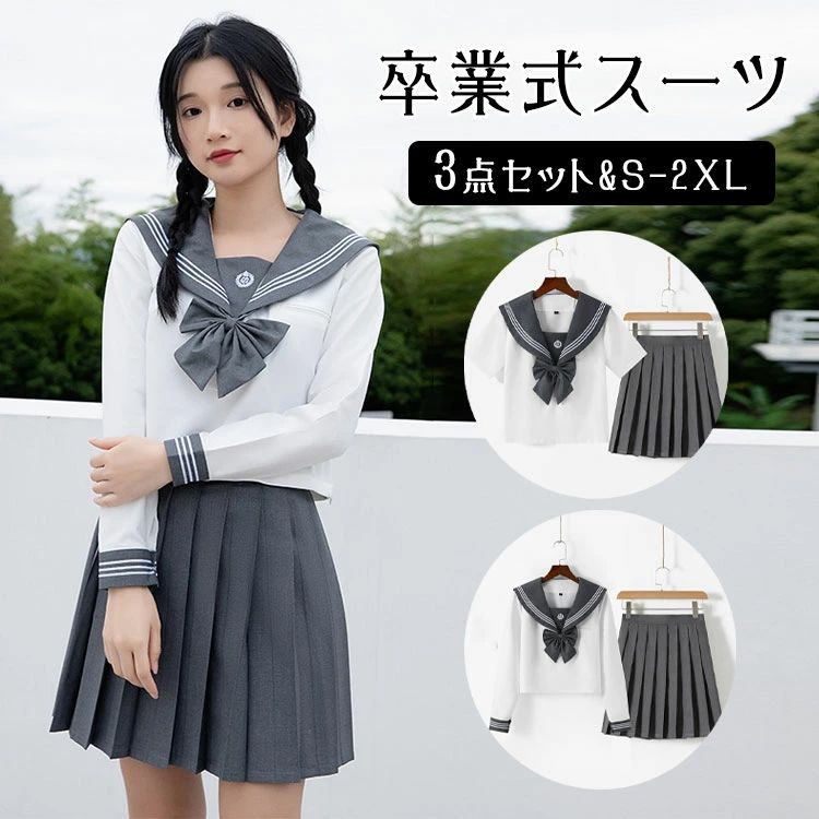 セーラー服 コスプレ 3点セット 長袖/半袖 プリーツスカート 白シャツ×グレー 39cm/42cm 選べる JK風 学園祭 ハロウィン 卒業式 成人式 パーティー レディース 大きいサイズ S～XXL