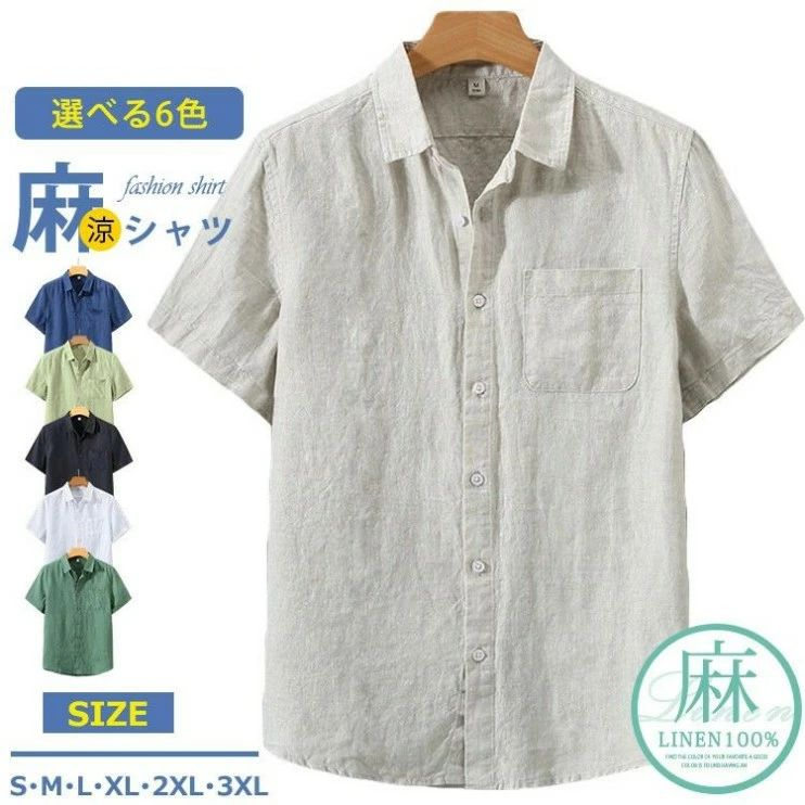 麻シャツ メンズ 半袖シャツ リネン100% 夏シャツ カジュアルシャツ リネンシャツ 胸ポケット 無地 おしゃれ 夏服 通気性 薄手 メンズシャツ リネン トップス ルームウェア 通勤 メンズファッション サマーシャツ 夏シャツ サマー シンプル 夏着 夏物 薄手 30代 40代 50代