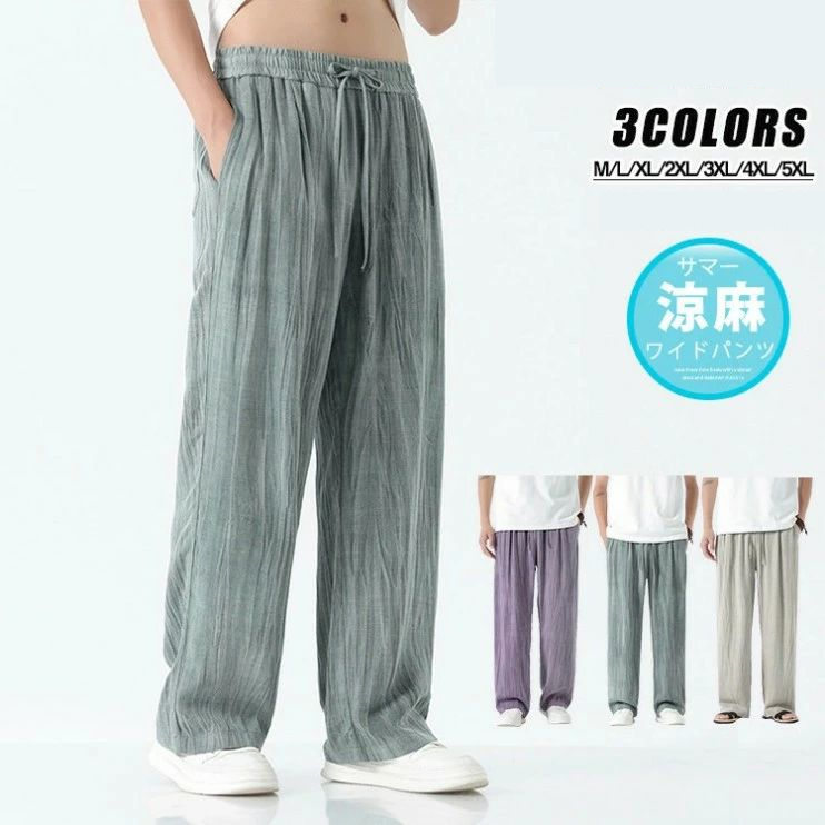 麻パンツ メンズ 薄手 リネンパンツ 涼しいパンツ サルエルパンツ ボトムス 無地 ズボン イージーパンツ ロングパンツ 麻 ズボン カジュアル 爽快 ワイドパンツ シワ感 夏 キレイめ 大きいサイズ 長ズボン