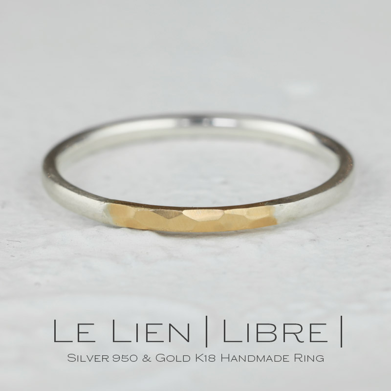 【全品ポイント１０倍！ 高級ジュエリー６０％OFF配布中！10日のみ！】 Le Lien Libre ル リアン リーブル シルバー ゴールド K18 silver 950 指輪 リング 1.5mm幅 シルバー 細リング 華奢リング ピンキーリング ペアリング レディース シンプル 華奢 プレゼント