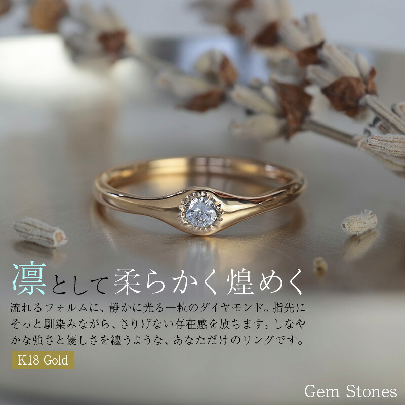 【超得クーポン&全品ポイント10倍! お買い物マラソン! 26日迄】18金 リング ダイヤモンド 指輪 レディース シンプル おしゃれ 一粒ダイヤ 0.1ct 普段使い ゴールドリング 上品 ジュエリー 華奢リング 細身 k18 ダイヤリング 誕生日 プレゼント|Gem Stones