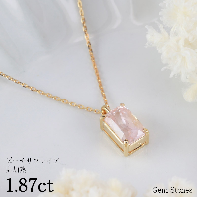 楽天市場】【最大33％OFFクーポン！ お買い物マラソン！】 非加熱 ピーチサファイア 1.87ct ネックレス ペンダント 18金 K18 プチ  シンプル 一粒 一石 女性 プレゼント ギフト 誕生石 サファイア ピンク サファイアネックレス Drops : ＧＥＭ ＳＴＯＮＥＳ