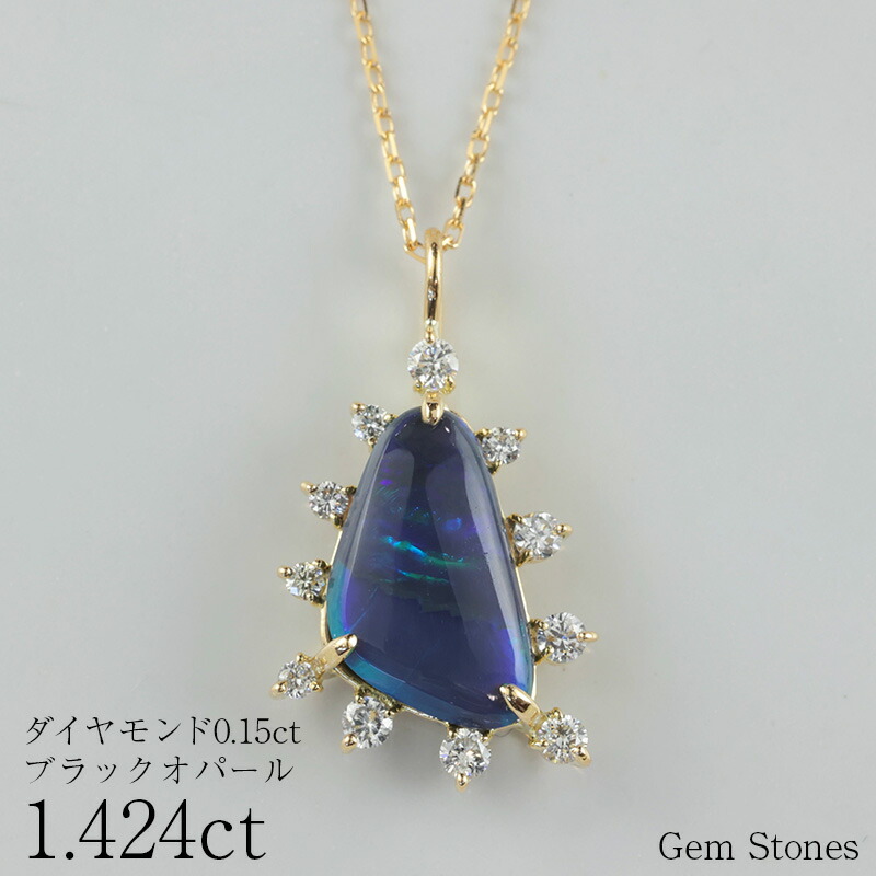 【今すぐ使える超お得クーポン配布中!SALE!】上質 ブラックオパール ネックレス 1.424ct ダイヤモンド 18金 ゴールド ペンダント シンプル 上品 レディース 宝石 K18 ジュエリー 10月 誕生石 プレゼント|Gem Stones
