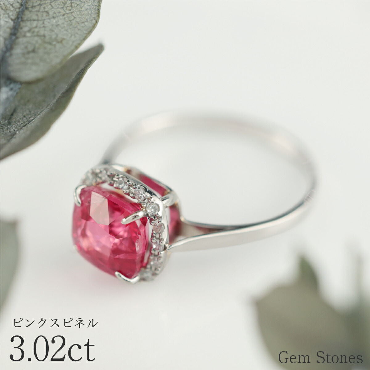 【超得クーポン&全品ポイント10倍! お買い物マラソン! 26日迄】高品質 ピンクスピネル 3.02ct リング プラチナ 指輪 Pt900 ダイヤ 0.12ct ジュエリー レディース エレガント シンプル 華奢 ピンク レッド スピネル リング 一粒 誕生石 Drops プレゼント|Gem Stones