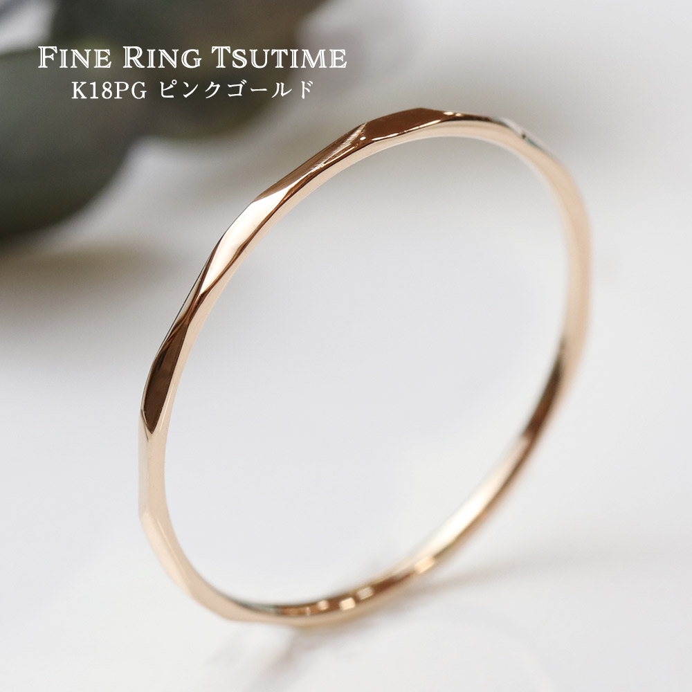 槌目 Fine Ring 18金 プラチナ ピンクゴールド 指輪 リング 極細リング