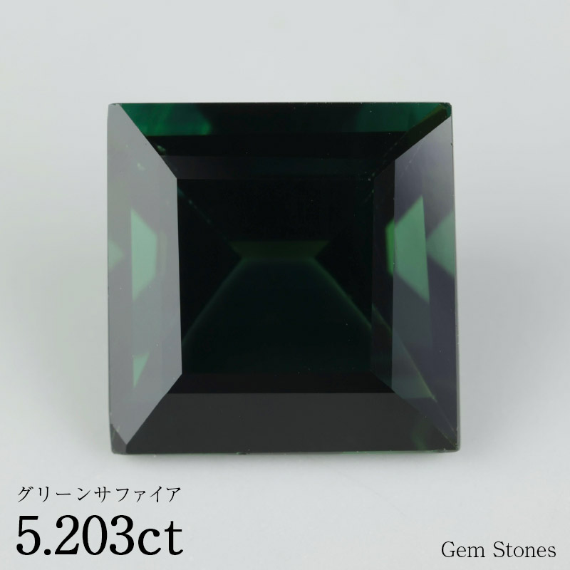 【超得クーポン&全品ポイント10倍! お買い物マラソン! 26日迄】グリーンサファイア 5.203ct ルース 裸石 宝石 グリーン 緑 ジュエリー オリジナル 誕生石 9月 プレゼント コレクション|Gem Stones