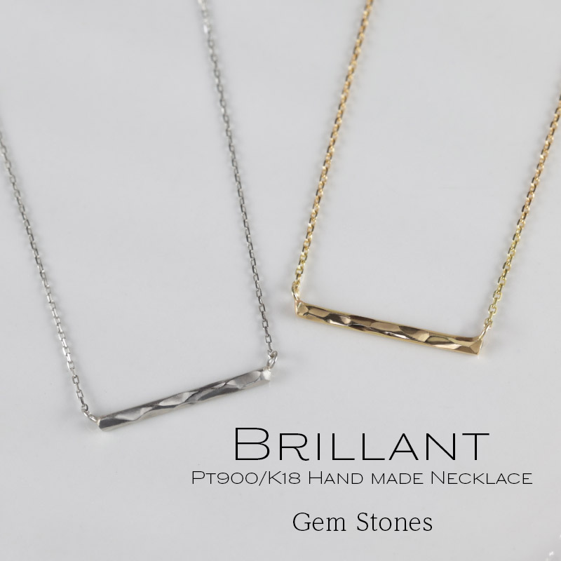 【超得クーポン&全品ポイント10倍! お買い物マラソン! 26日迄】 Brlliant 18金 ゴールド プラチナ ネックレス レディース 横棒 シンプル バー スティック 棒 板 槌目 ペンダント 地金 華奢 K18 Pt850 Pt900 小さめ 上品 ペア 誕生日 プレゼント|Gem Stones