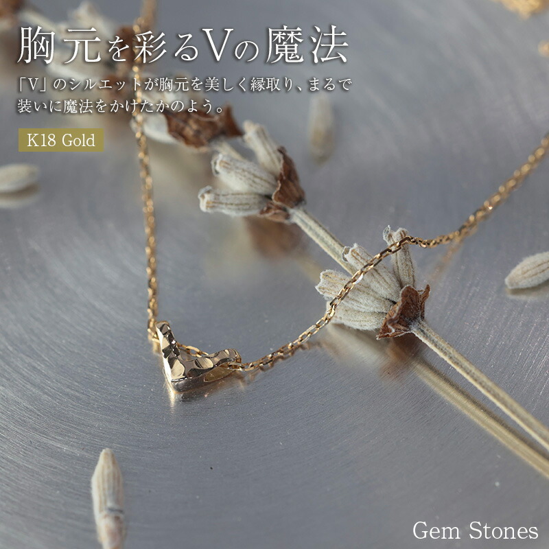 【超得クーポン&全品ポイント10倍! お買い物マラソン! 26日迄】 Vライン 18金 ネックレス ペンダント 40cm 可愛い v字 vモチーフ レディース プチ シンプル v 普段使い 幸せ 幸福 お守り ジュエリー 18k ゴールド K18 記念日 誕生日 petit|Gem Stones