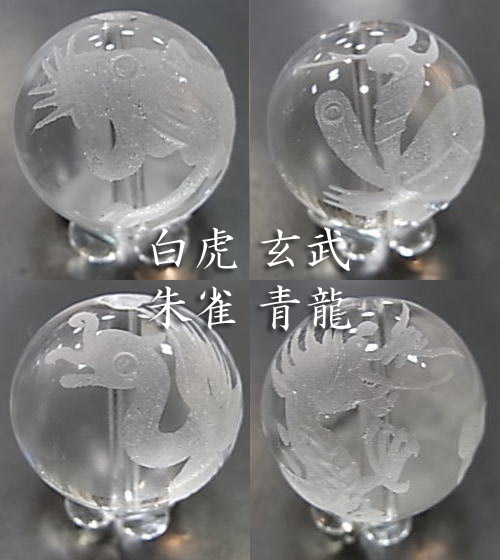 楽天市場】四神水晶14ｍｍ【風水・青龍・白虎・朱雀・玄武・天然石