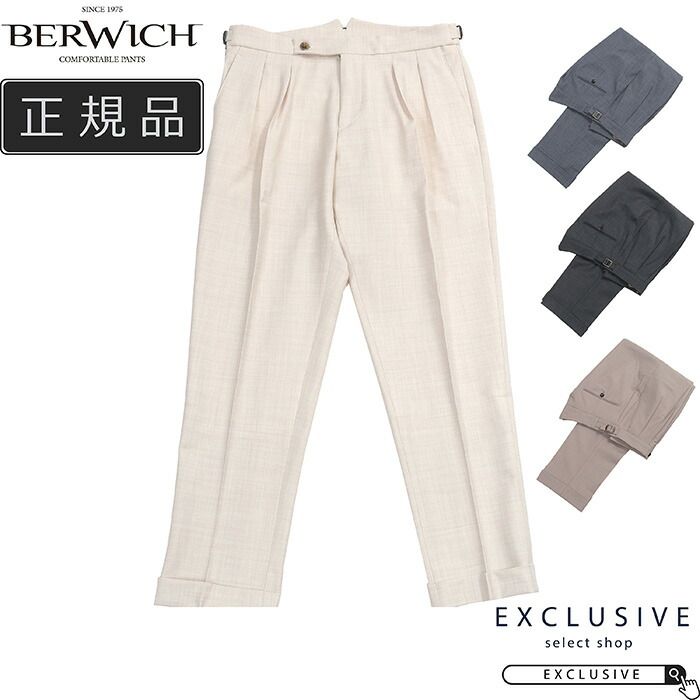 楽天市場】BERWICH ベルウィッチ パンツ scotch スコッチ vb1504