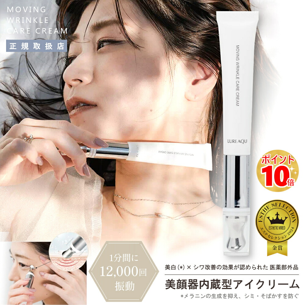 LUREAQU MOVING WRINKLE CARE CREAM 2本セット 楽天市場】【正規販売店】 ルリーク ムービングリンクルケア