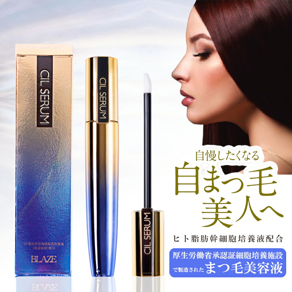 楽天市場】【2本セット】まつ毛美容液 シルセラム 10ml CILSERUM